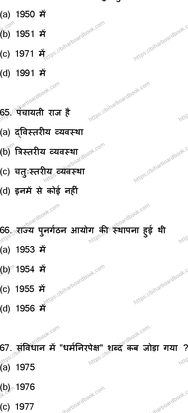 Bihar Board Class 12th 2023 Political Science Previous Year Paper 18