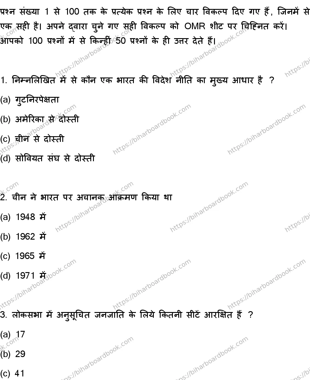 Bihar Board Class 12th 2023 Political Science Previous Year Paper 2
