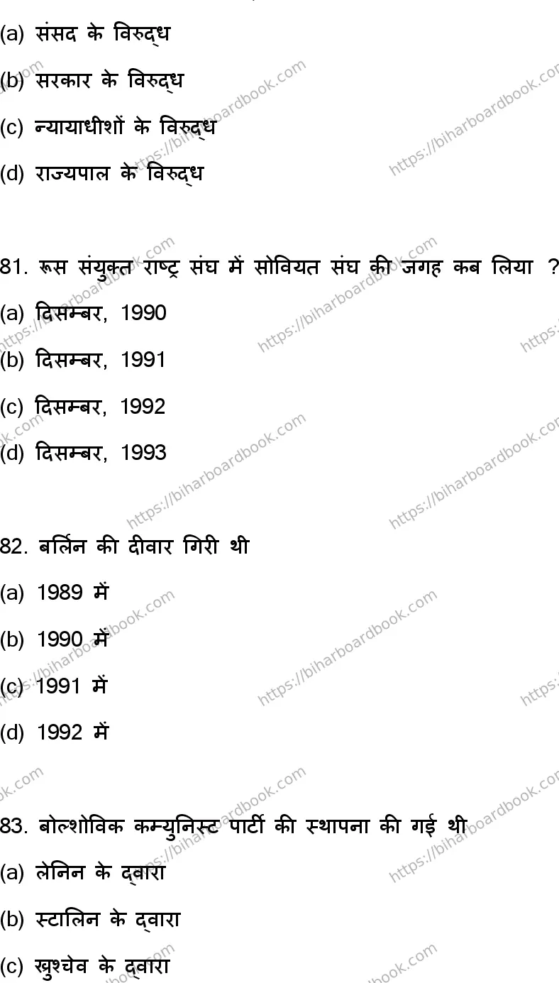Bihar Board Class 12th 2023 Political Science Previous Year Paper 22