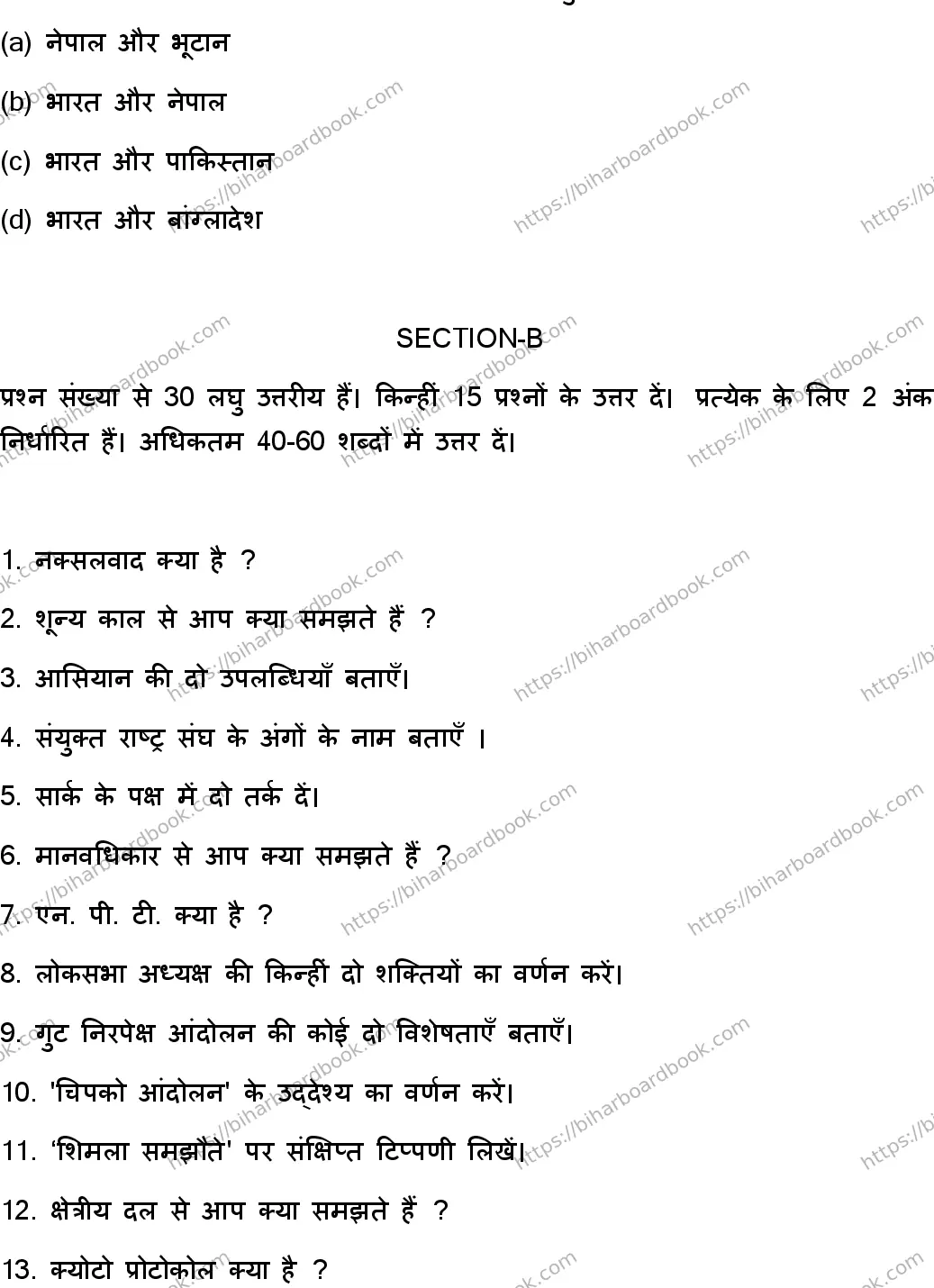 Bihar Board Class 12th 2023 Political Science Previous Year Paper 27