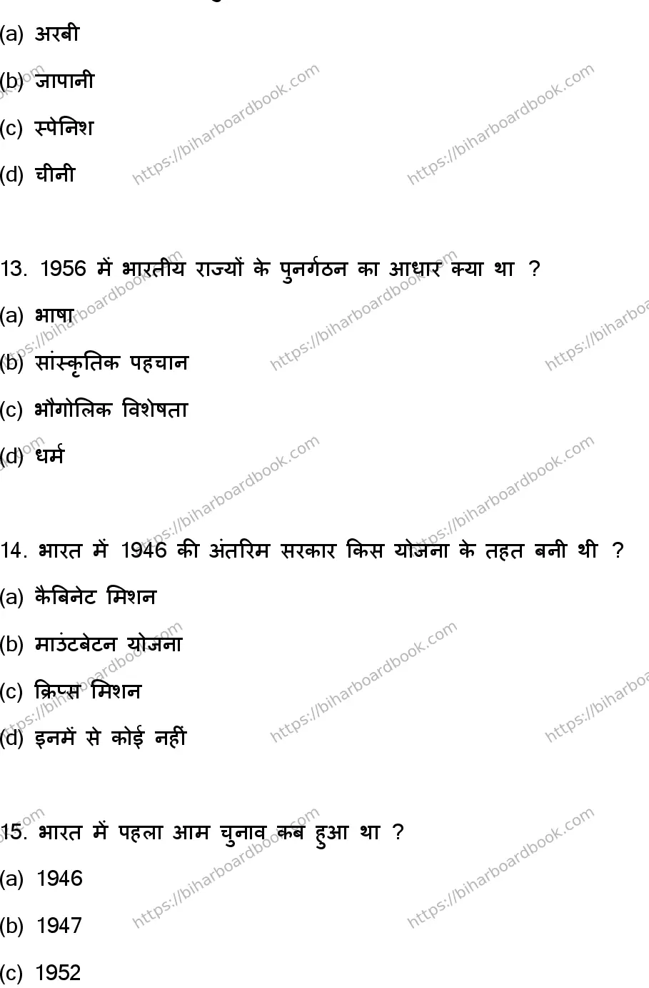 Bihar Board Class 12th 2023 Political Science Previous Year Paper 5