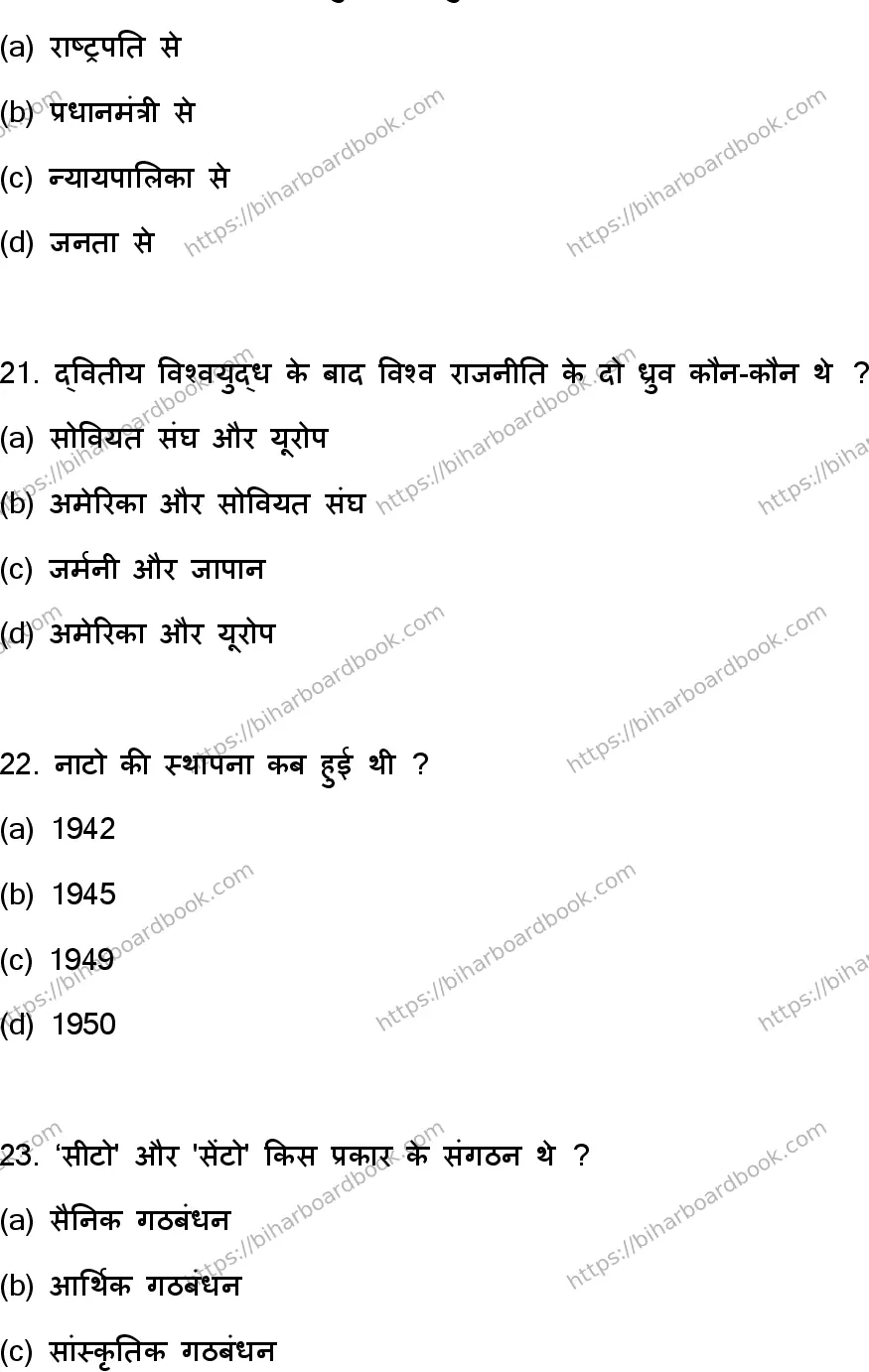 Bihar Board Class 12th 2023 Political Science Previous Year Paper 7