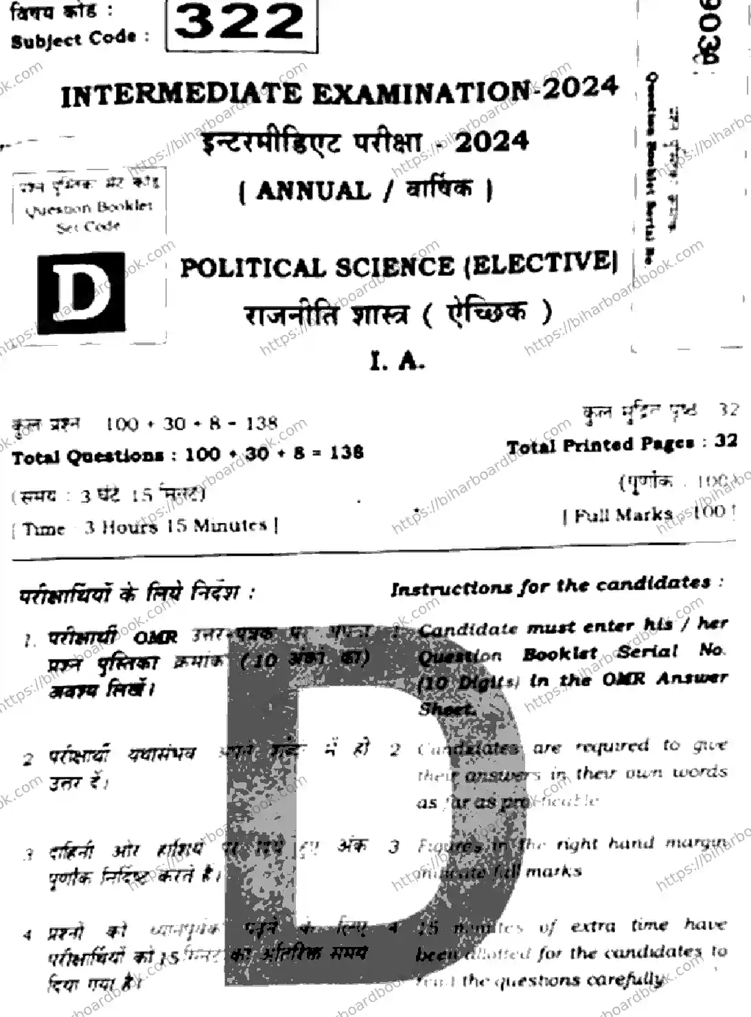 Bihar Board Class 12th 2024 Political Science  322  (SetD) Previous Year Paper 1