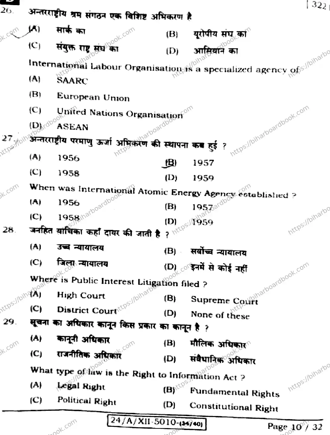 Bihar Board Class 12th 2024 Political Science  322  (SetD) Previous Year Paper 10