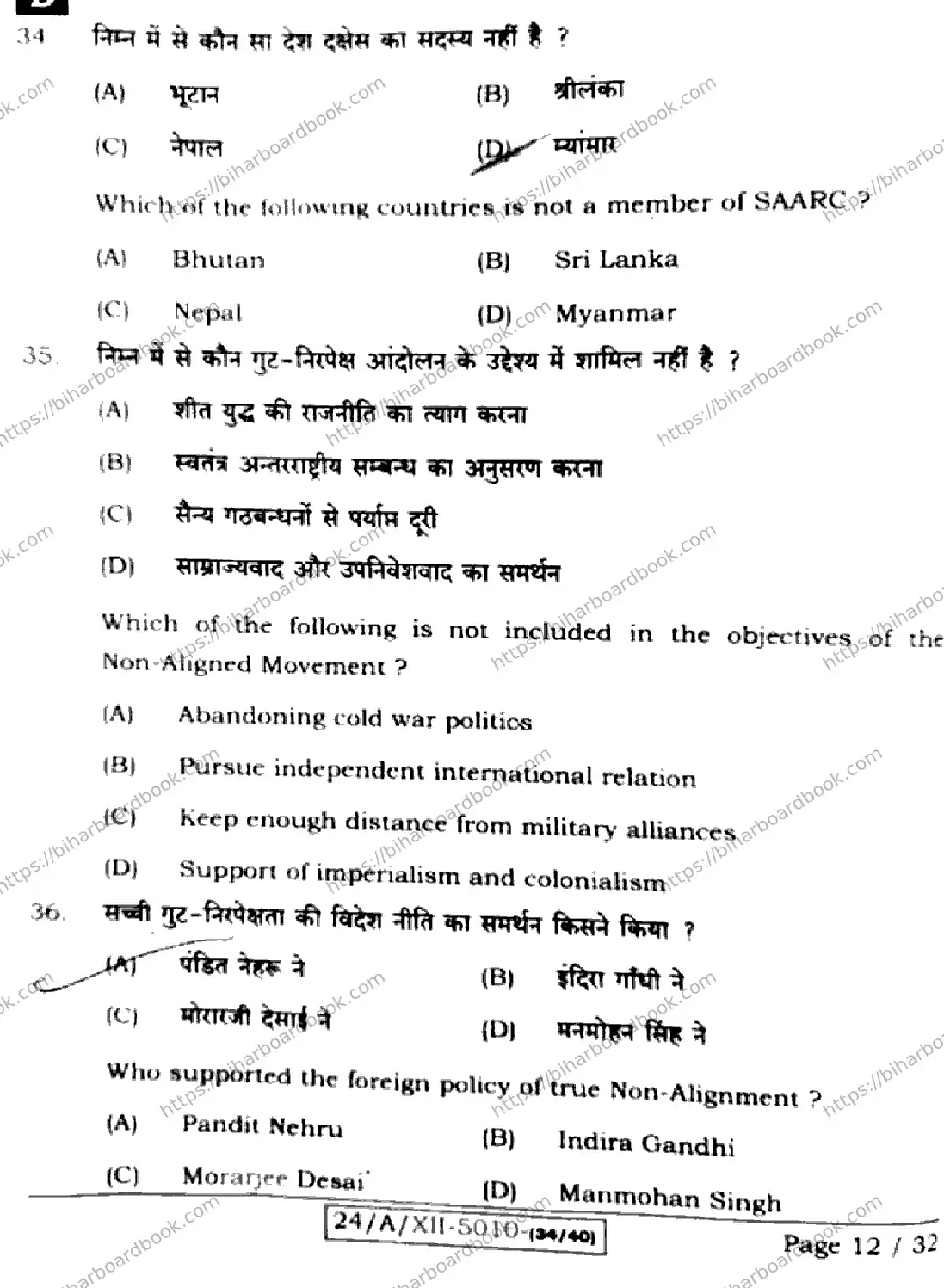 Bihar Board Class 12th 2024 Political Science  322  (SetD) Previous Year Paper 12