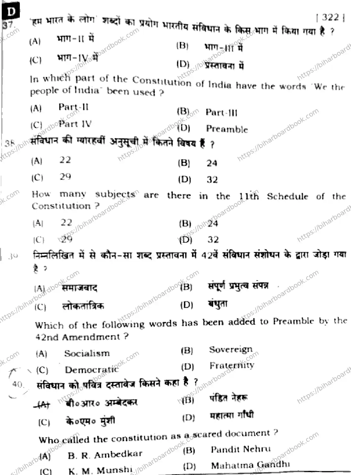 Bihar Board Class 12th 2024 Political Science  322  (SetD) Previous Year Paper 13