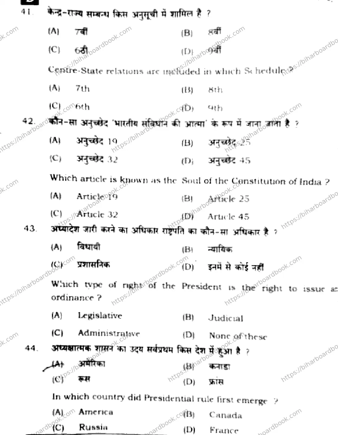 Bihar Board Class 12th 2024 Political Science  322  (SetD) Previous Year Paper 14