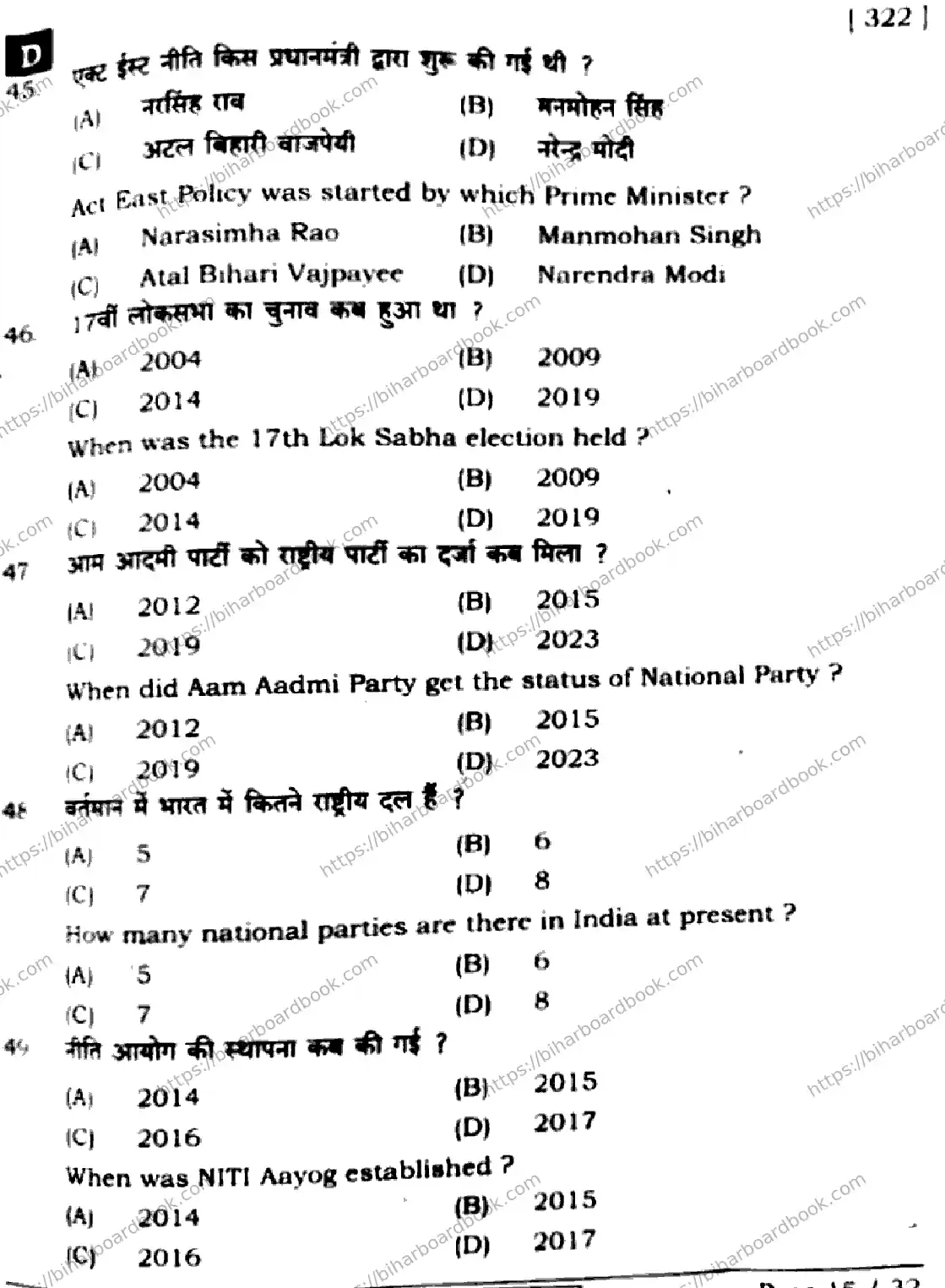 Bihar Board Class 12th 2024 Political Science  322  (SetD) Previous Year Paper 15