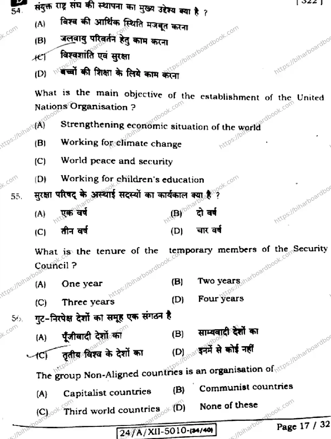 Bihar Board Class 12th 2024 Political Science  322  (SetD) Previous Year Paper 17