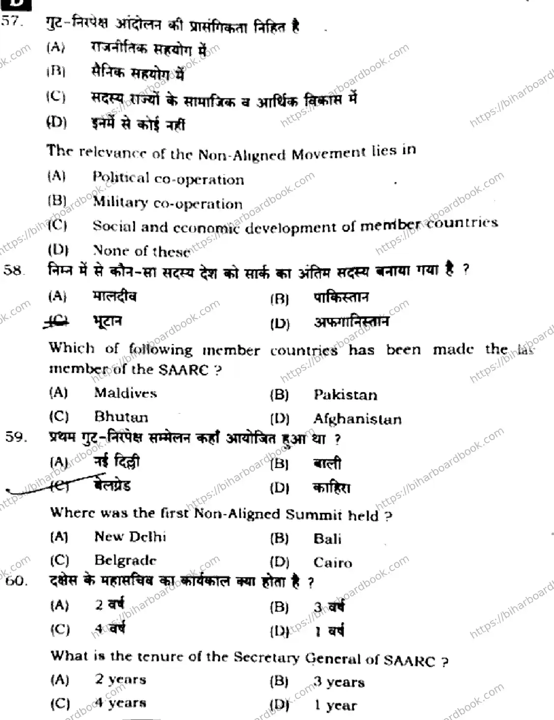 Bihar Board Class 12th 2024 Political Science  322  (SetD) Previous Year Paper 18