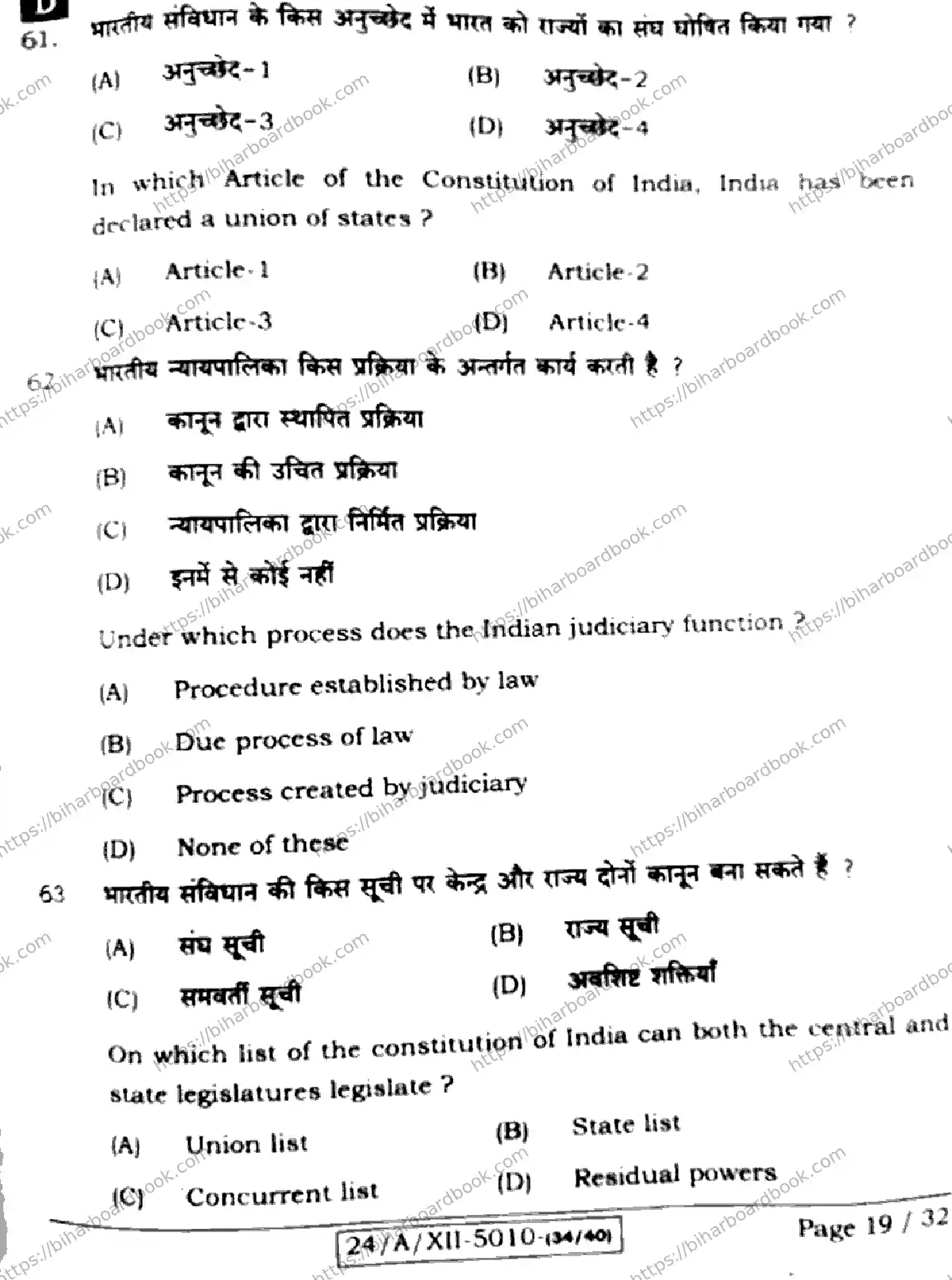Bihar Board Class 12th 2024 Political Science  322  (SetD) Previous Year Paper 19