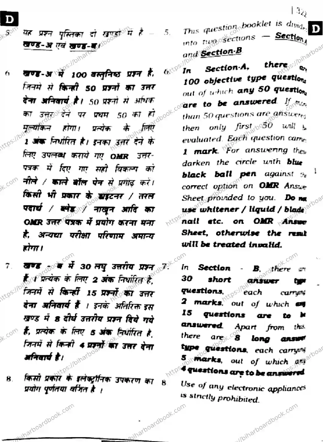 Bihar Board Class 12th 2024 Political Science  322  (SetD) Previous Year Paper 2