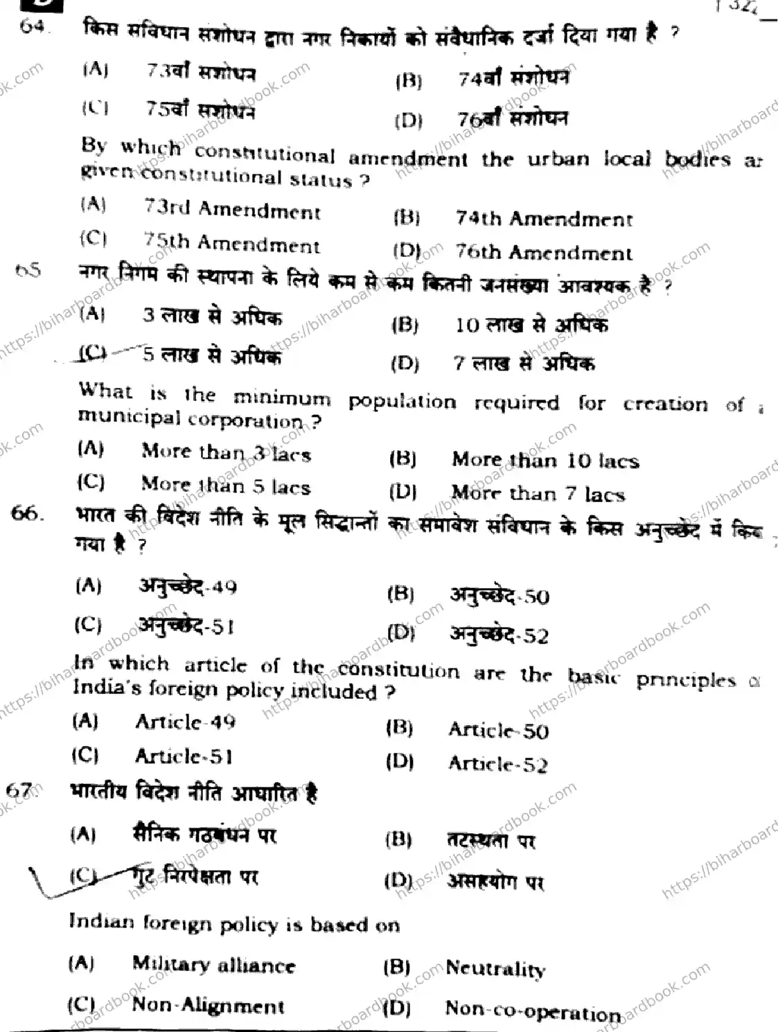 Bihar Board Class 12th 2024 Political Science  322  (SetD) Previous Year Paper 20