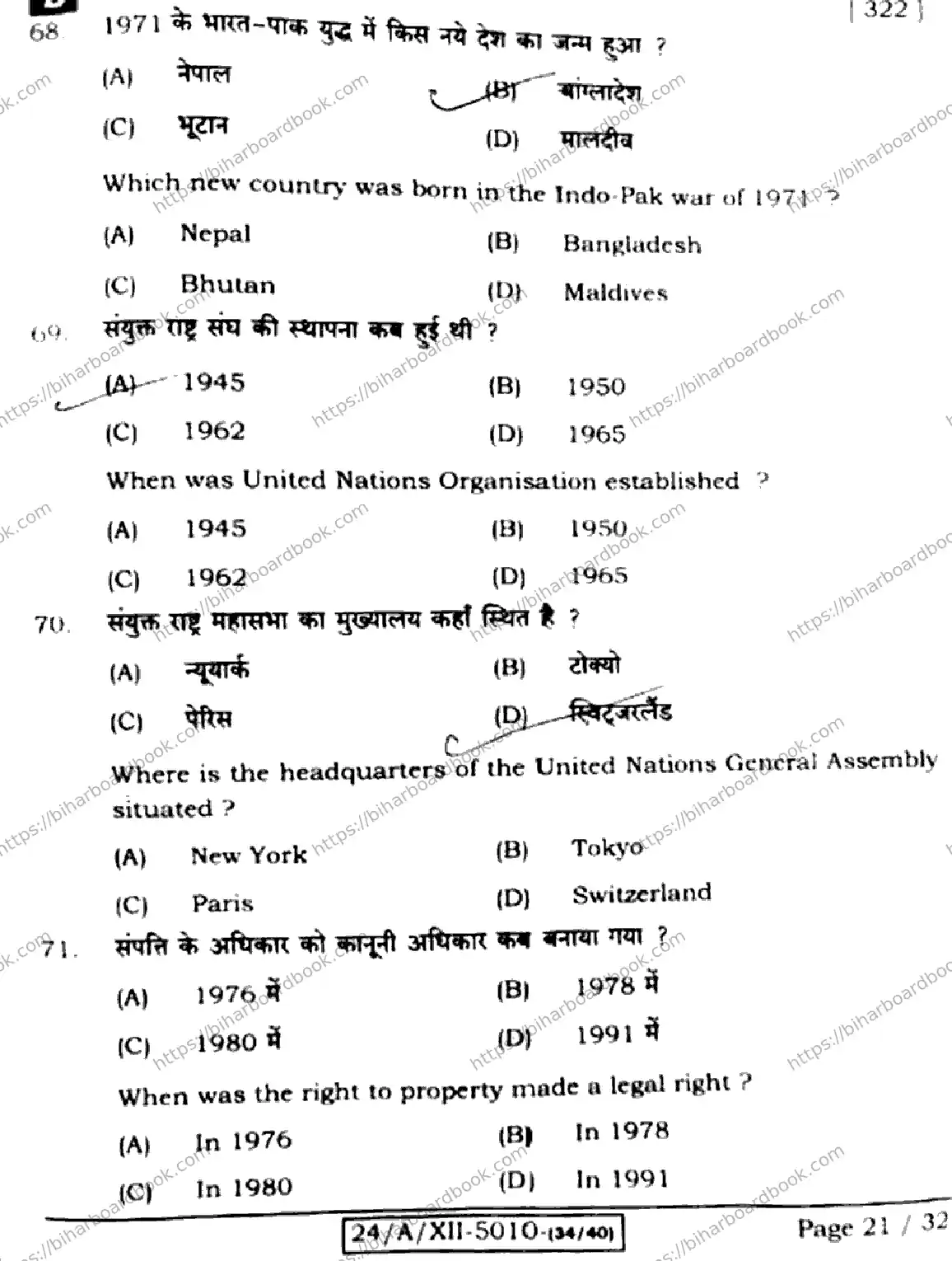 Bihar Board Class 12th 2024 Political Science  322  (SetD) Previous Year Paper 21