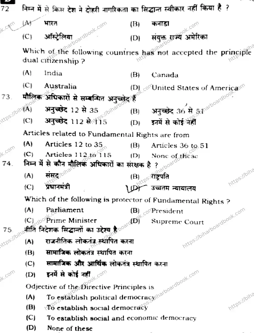 Bihar Board Class 12th 2024 Political Science  322  (SetD) Previous Year Paper 22