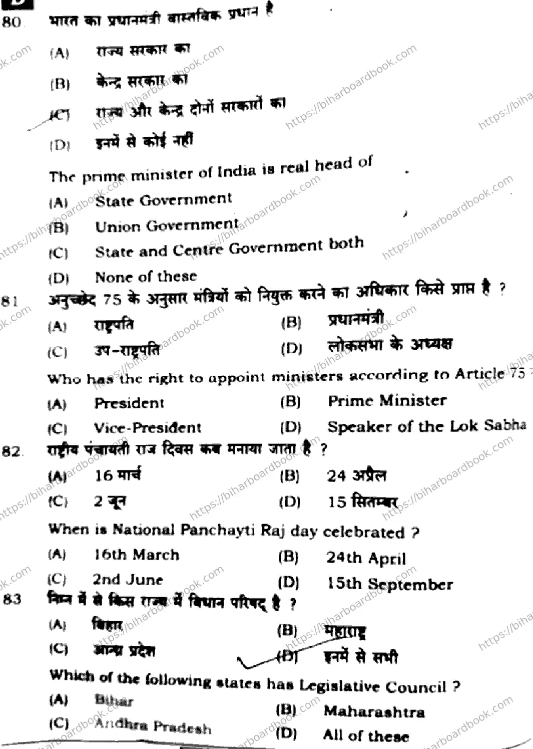 Bihar Board Class 12th 2024 Political Science  322  (SetD) Previous Year Paper 24