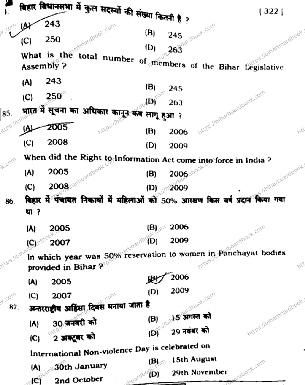 Bihar Board Class 12th 2024 Political Science  322  (SetD) Previous Year Paper 25