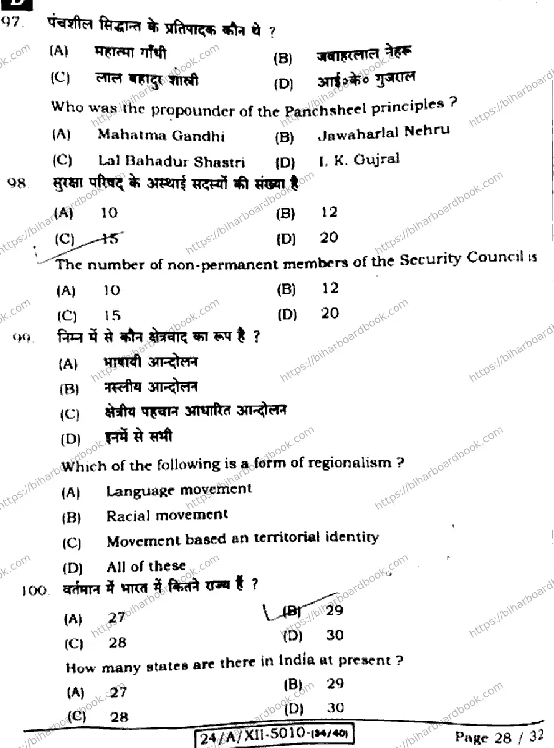 Bihar Board Class 12th 2024 Political Science  322  (SetD) Previous Year Paper 28