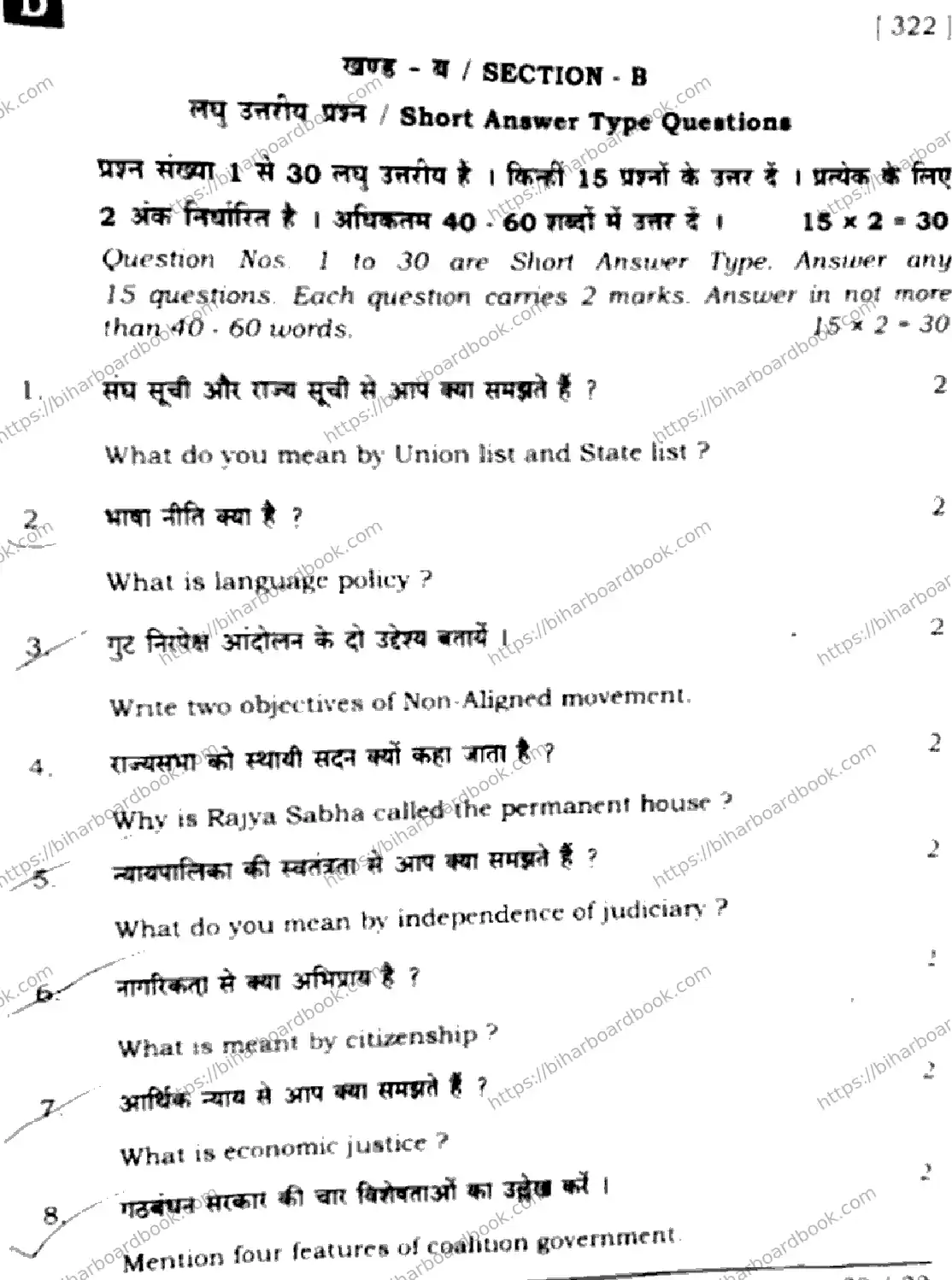 Bihar Board Class 12th 2024 Political Science  322  (SetD) Previous Year Paper 29