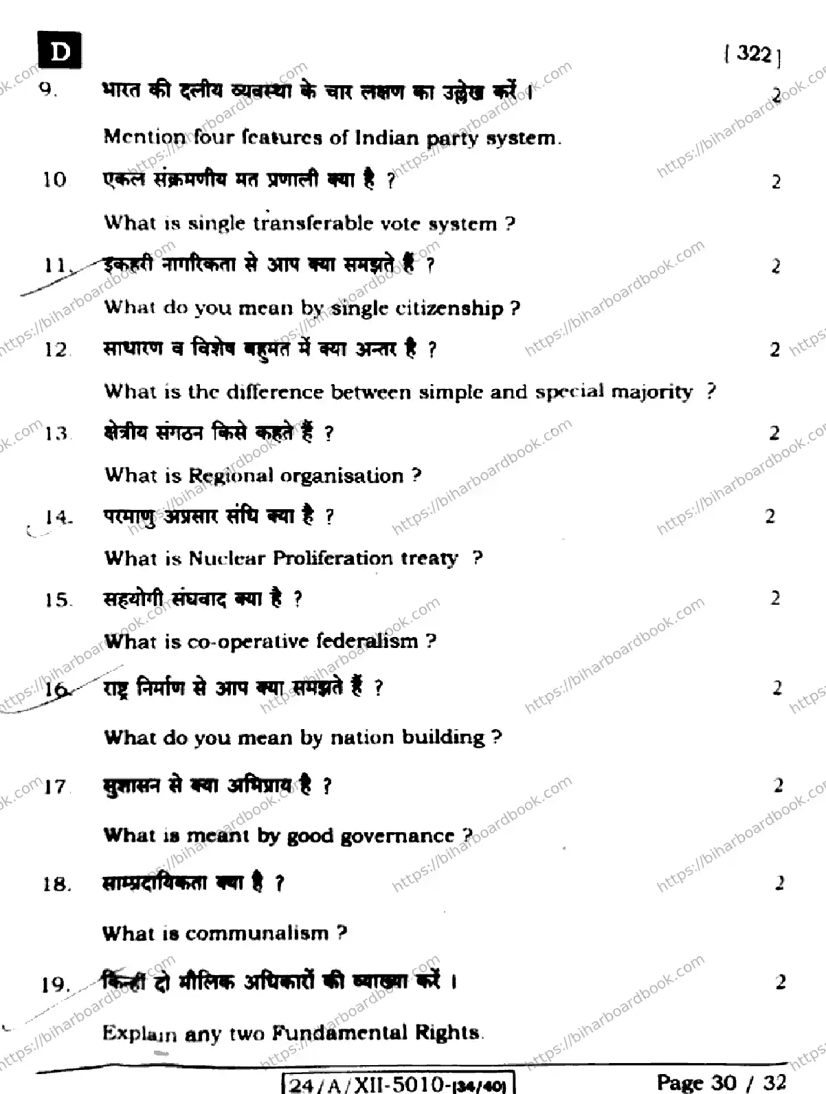 Bihar Board Class 12th 2024 Political Science  322  (SetD) Previous Year Paper 30