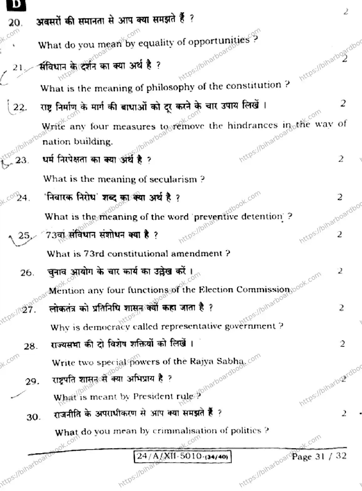 Bihar Board Class 12th 2024 Political Science  322  (SetD) Previous Year Paper 31