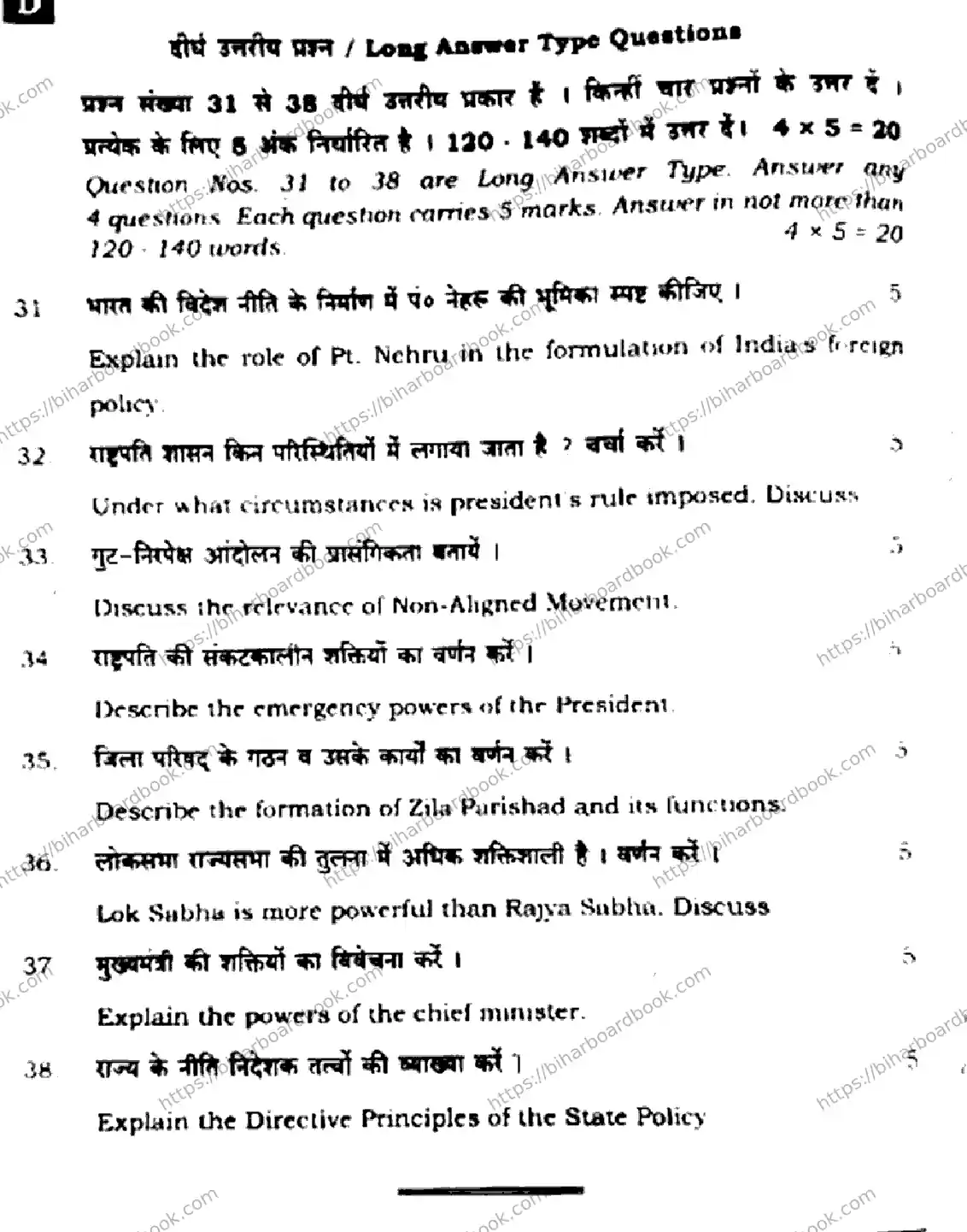 Bihar Board Class 12th 2024 Political Science  322  (SetD) Previous Year Paper 32