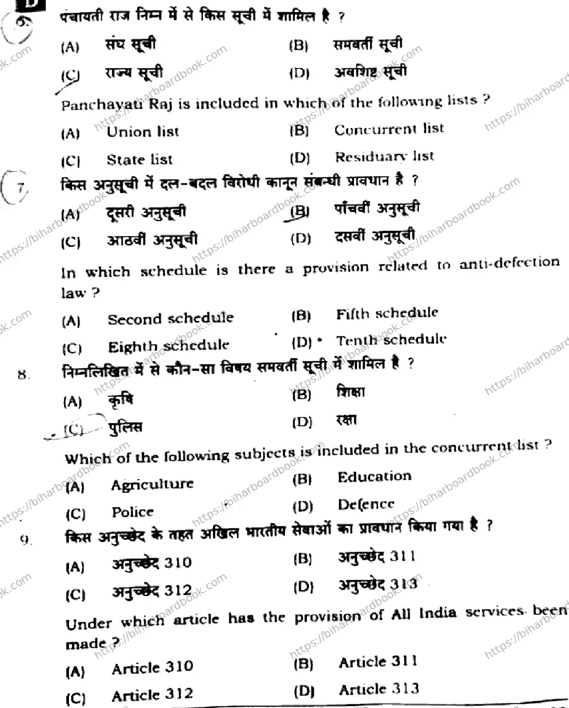 Bihar Board Class 12th 2024 Political Science  322  (SetD) Previous Year Paper 5