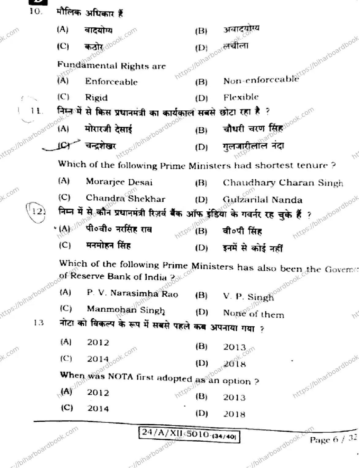 Bihar Board Class 12th 2024 Political Science  322  (SetD) Previous Year Paper 6