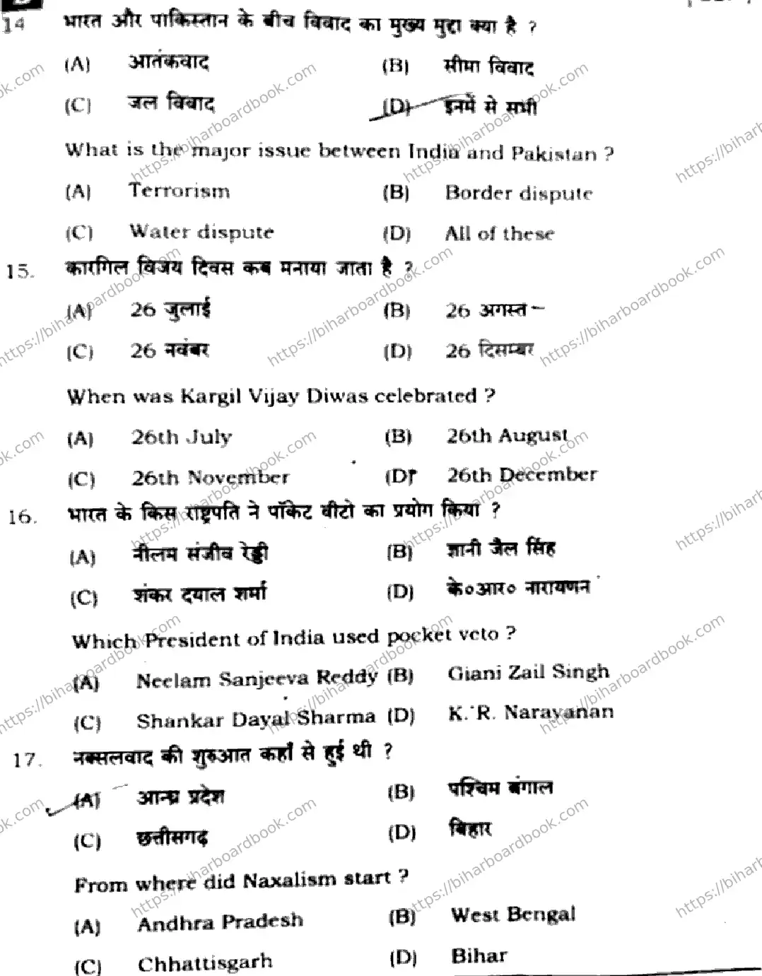 Bihar Board Class 12th 2024 Political Science  322  (SetD) Previous Year Paper 7