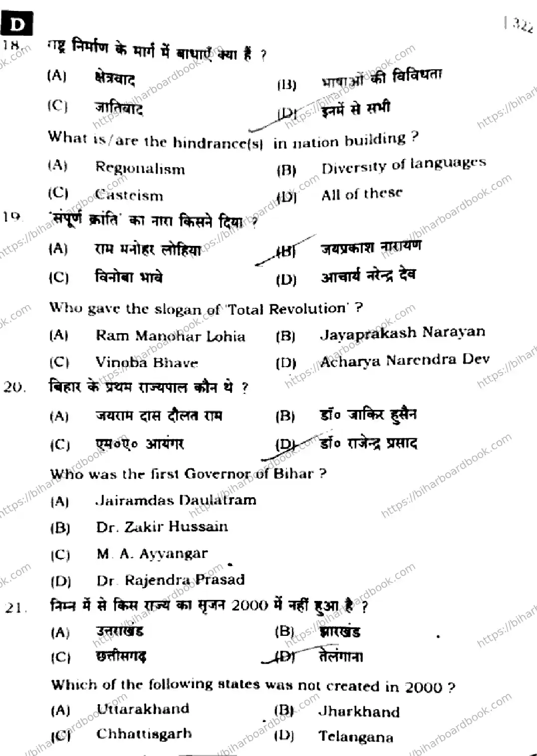 Bihar Board Class 12th 2024 Political Science  322  (SetD) Previous Year Paper 8