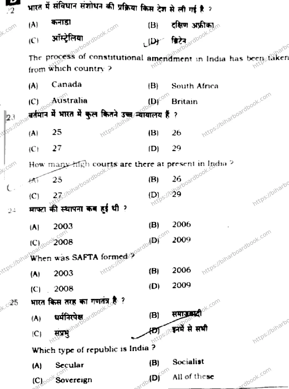 Bihar Board Class 12th 2024 Political Science  322  (SetD) Previous Year Paper 9
