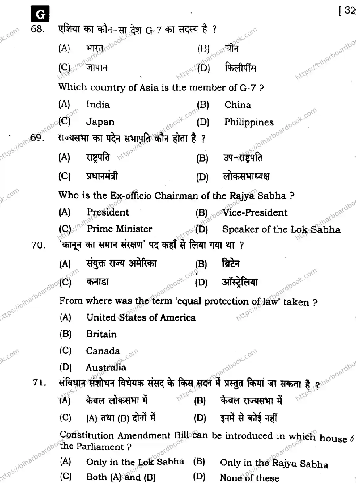 Bihar Board Class 12th 2025 Political Science  322  SetG Previous Year Paper 20