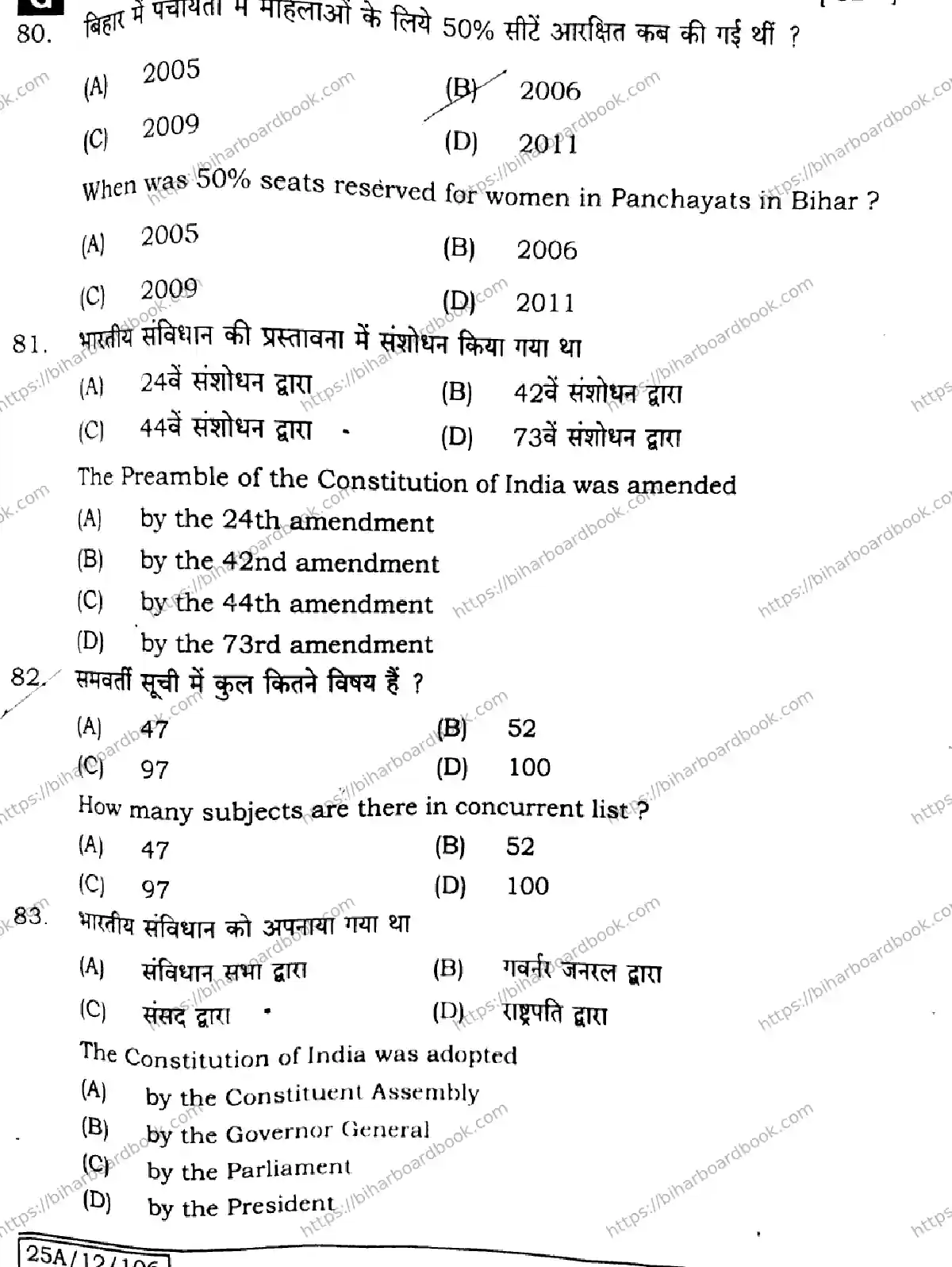Bihar Board Class 12th 2025 Political Science  322  SetG Previous Year Paper 23