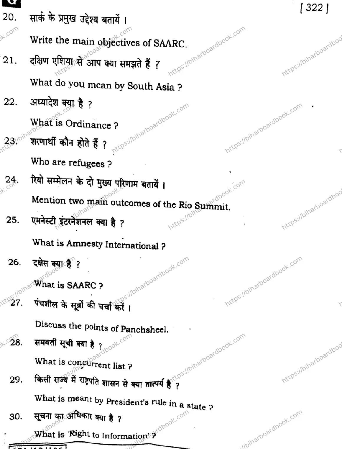 Bihar Board Class 12th 2025 Political Science  322  SetG Previous Year Paper 31