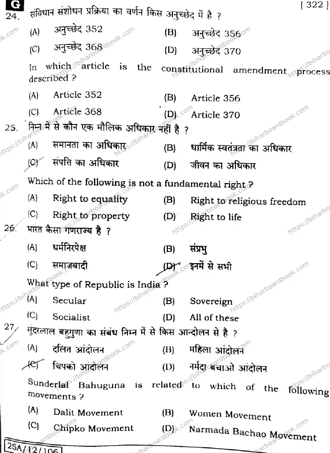 Bihar Board Class 12th 2025 Political Science  322  SetG Previous Year Paper 9