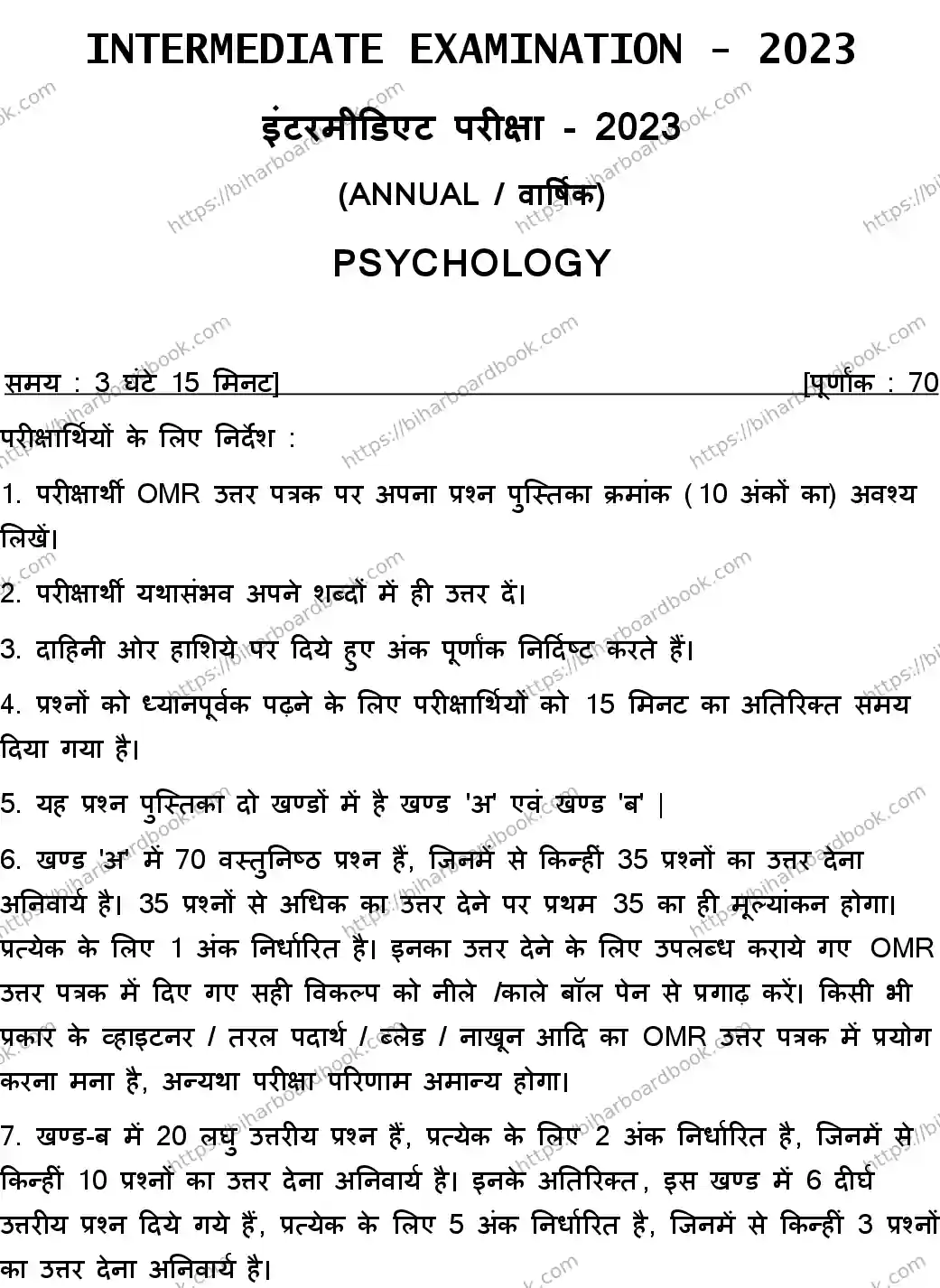 Bihar Board Class 12th 2023 Psychology Previous Year Paper 1