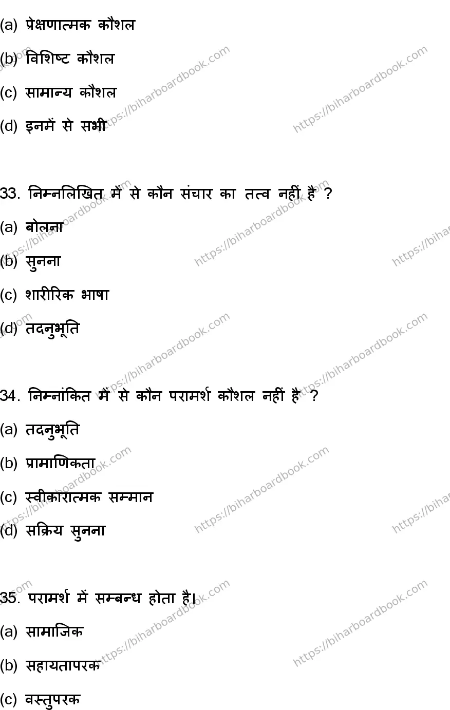 Bihar Board Class 12th 2023 Psychology Previous Year Paper 10