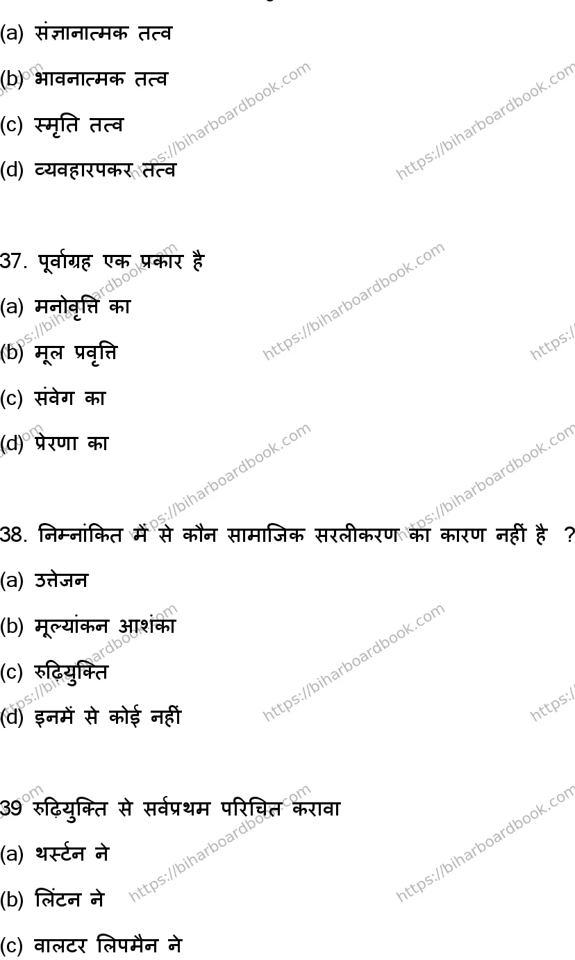 Bihar Board Class 12th 2023 Psychology Previous Year Paper 11
