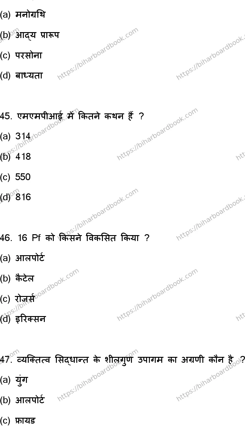 Bihar Board Class 12th 2023 Psychology Previous Year Paper 13