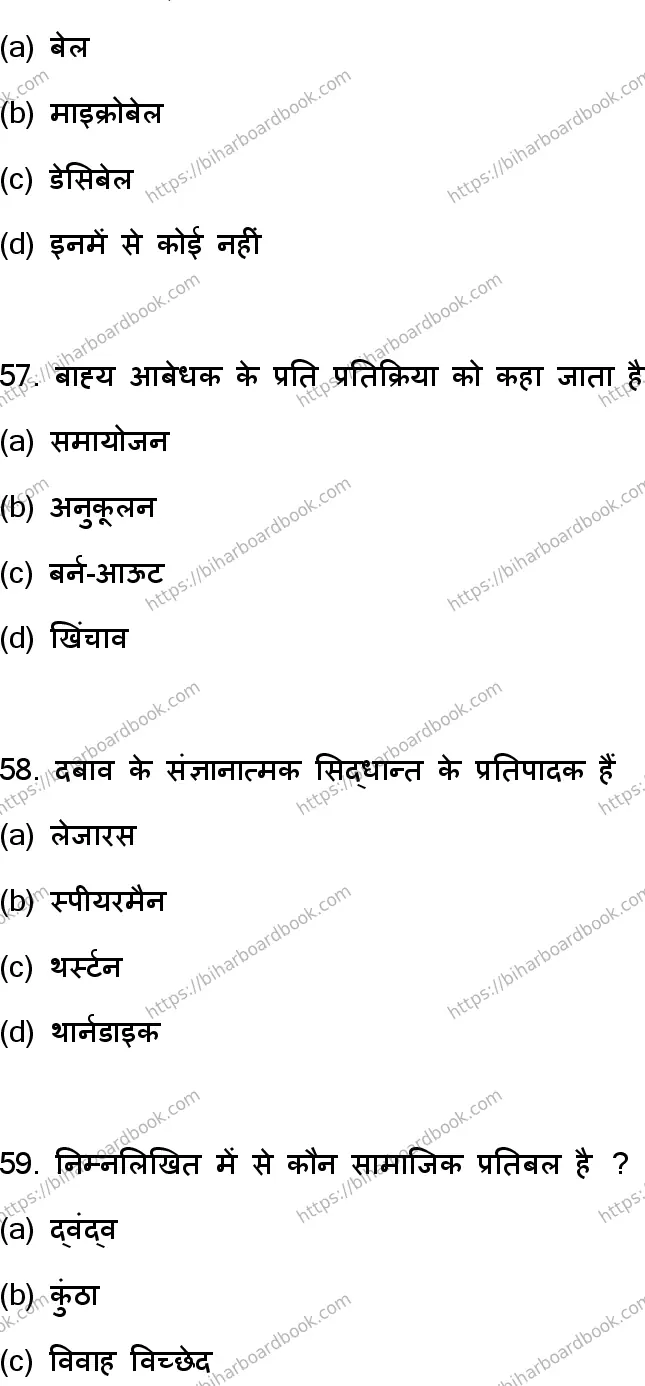 Bihar Board Class 12th 2023 Psychology Previous Year Paper 16