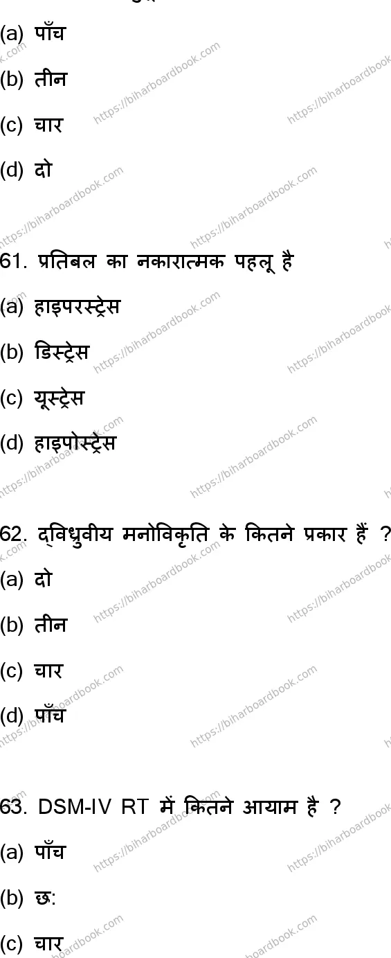 Bihar Board Class 12th 2023 Psychology Previous Year Paper 17