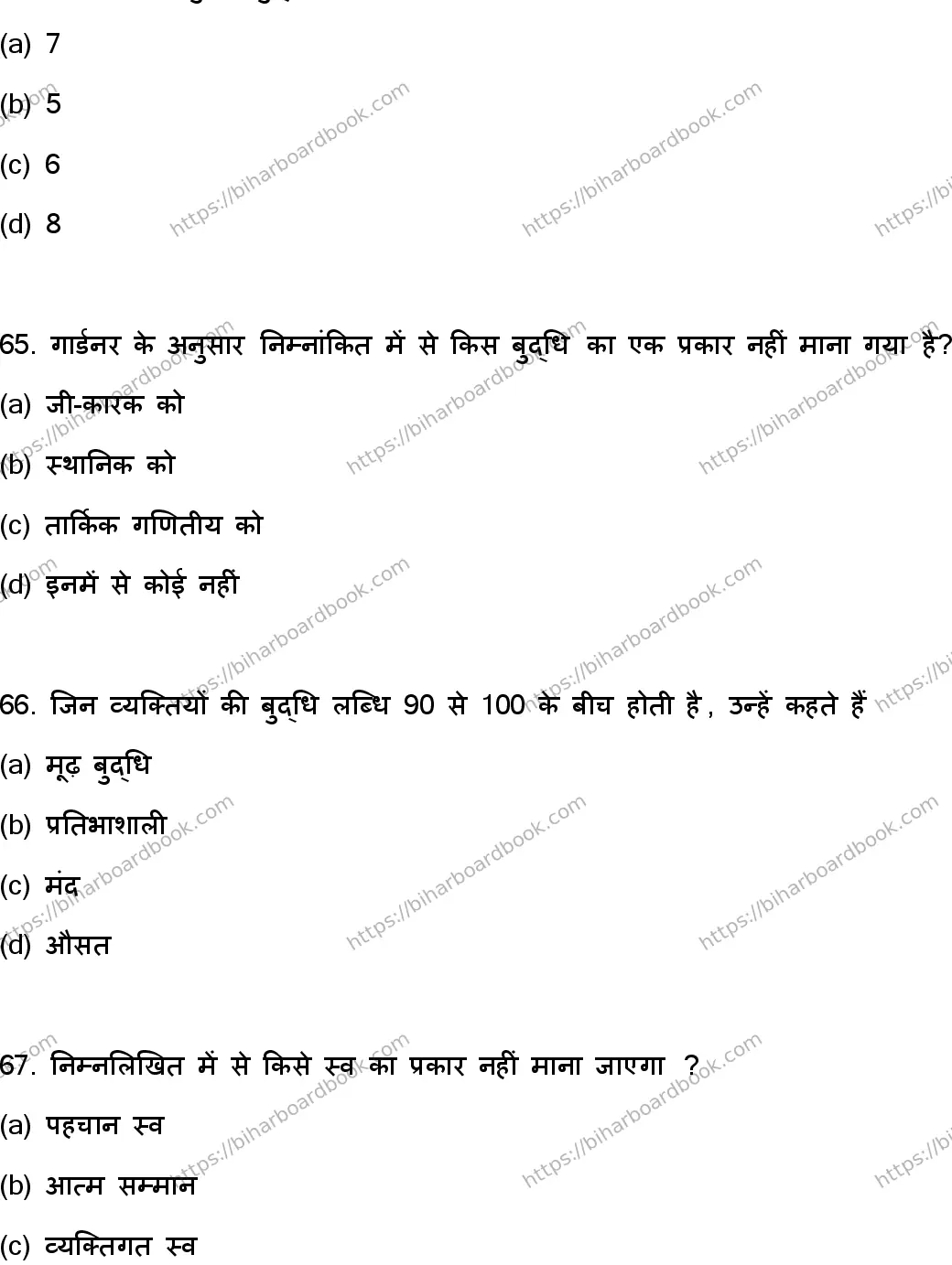Bihar Board Class 12th 2023 Psychology Previous Year Paper 18