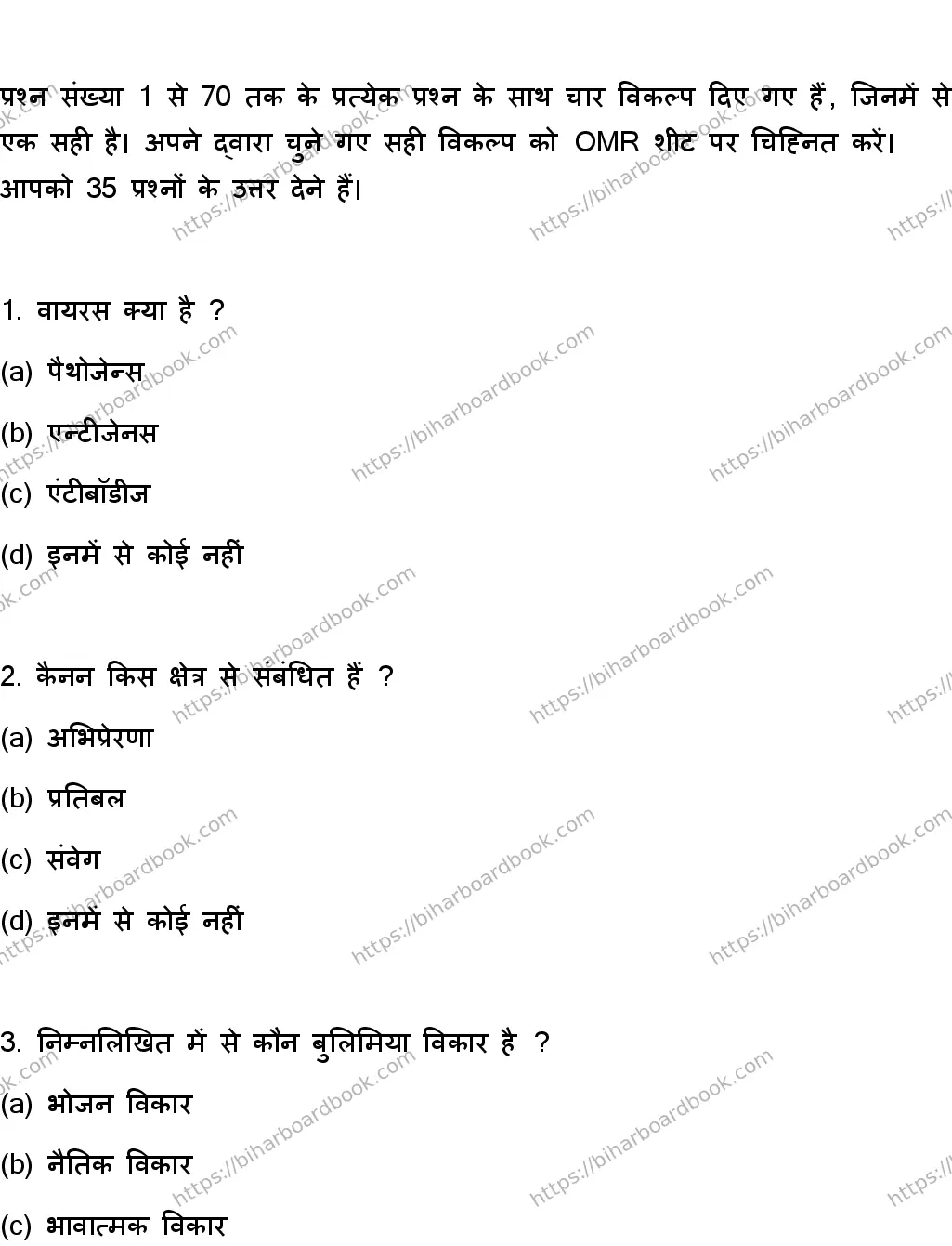 Bihar Board Class 12th 2023 Psychology Previous Year Paper 2
