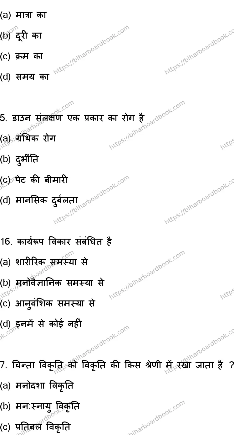 Bihar Board Class 12th 2023 Psychology Previous Year Paper 3