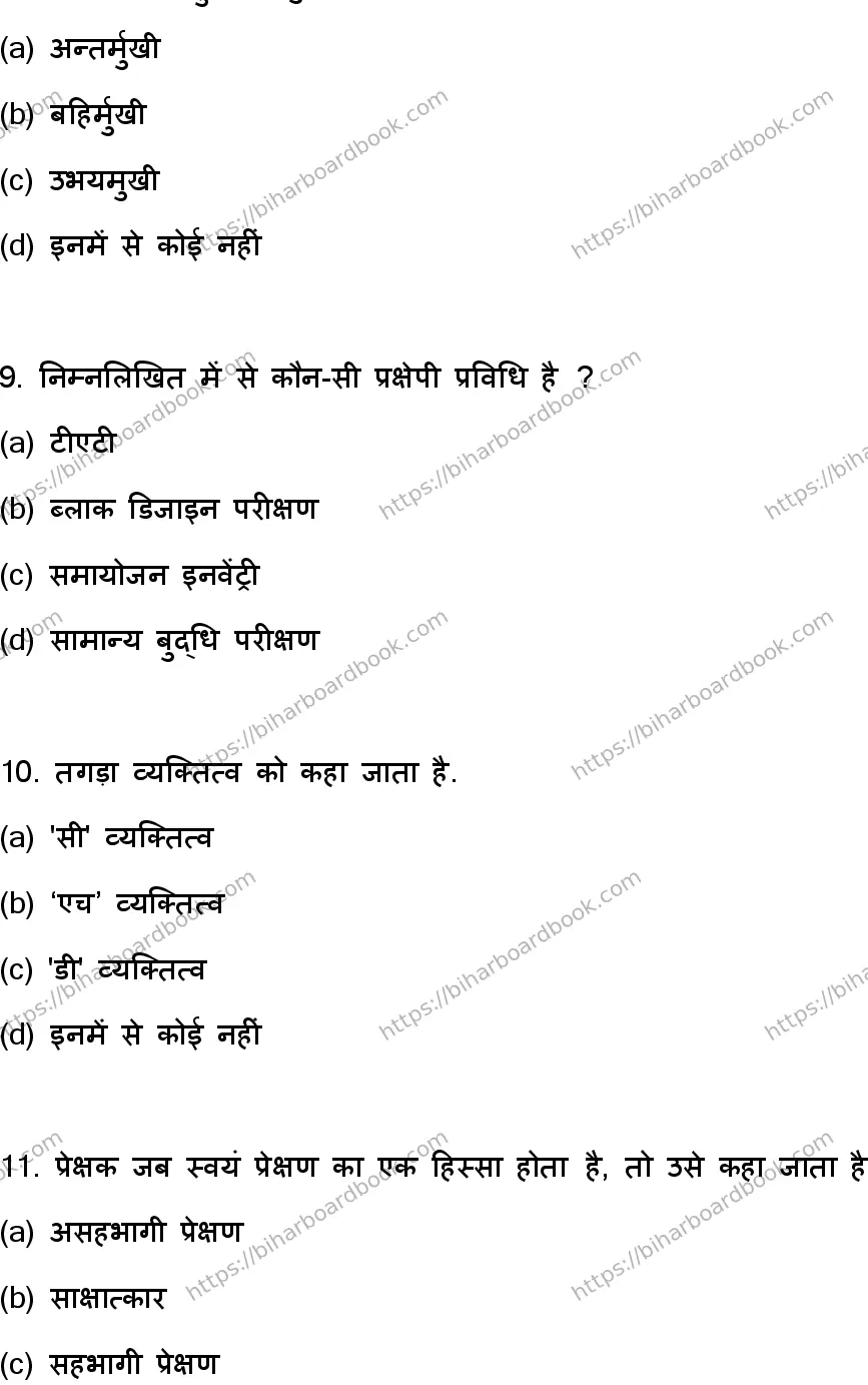 Bihar Board Class 12th 2023 Psychology Previous Year Paper 4