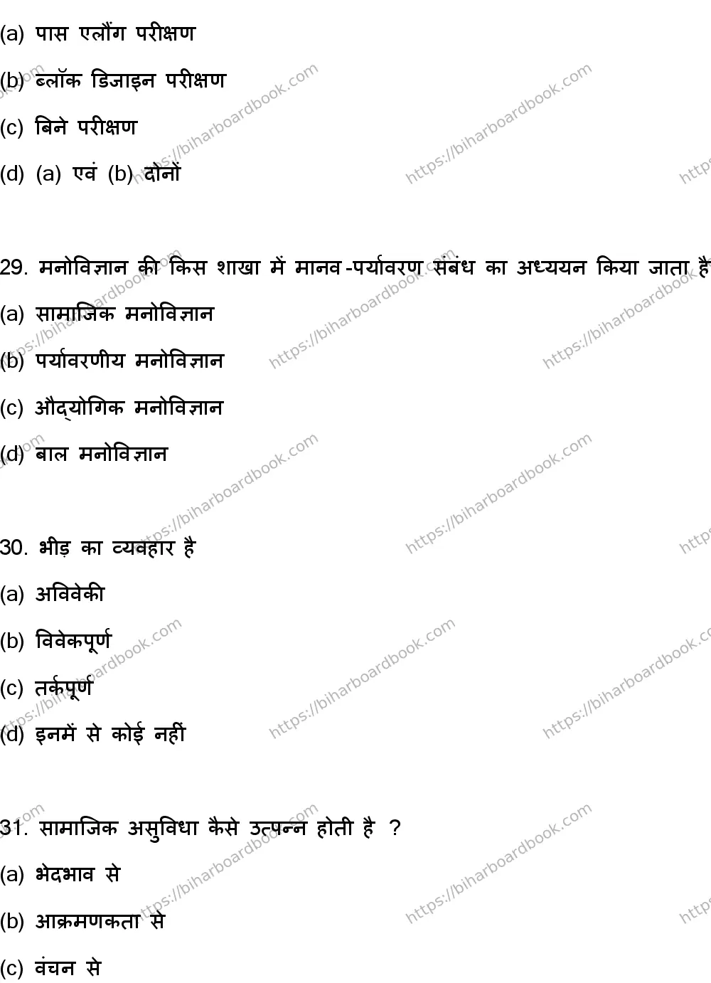 Bihar Board Class 12th 2023 Psychology Previous Year Paper 9