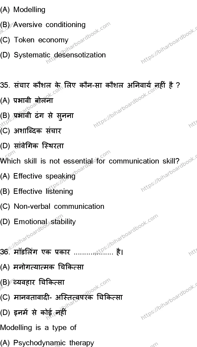 Bihar Board Class 12th 2024 Psychology  324  (SetC) Previous Year Paper 17