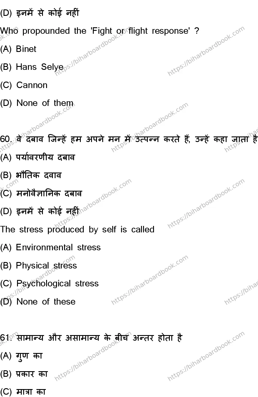 Bihar Board Class 12th 2024 Psychology  324  (SetC) Previous Year Paper 28