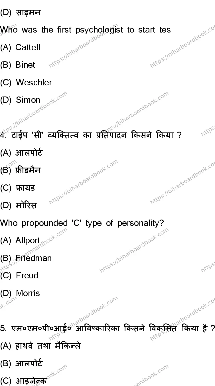 Bihar Board Class 12th 2024 Psychology  324  (SetC) Previous Year Paper 3