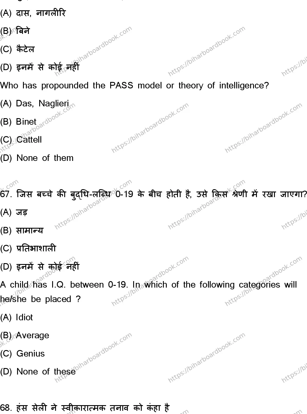 Bihar Board Class 12th 2024 Psychology  324  (SetC) Previous Year Paper 31